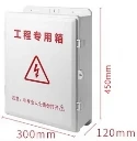 [SB25] PVC Outdoor Box : 450*300*125mm